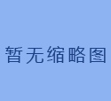 全国重点城市商品混凝土市场价格周报（